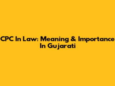 CPC In Law: Meaning & Importance In Gujarati