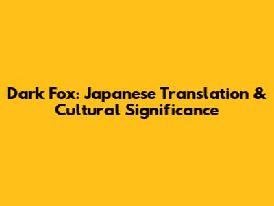 Dark Fox: Japanese Translation & Cultural Significance