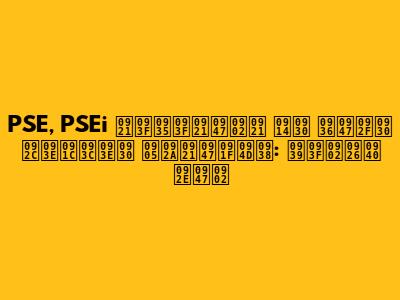 PSE, PSEi डिविडेंड और शेयर बाज़ार अपडेट्स: हिंदी में